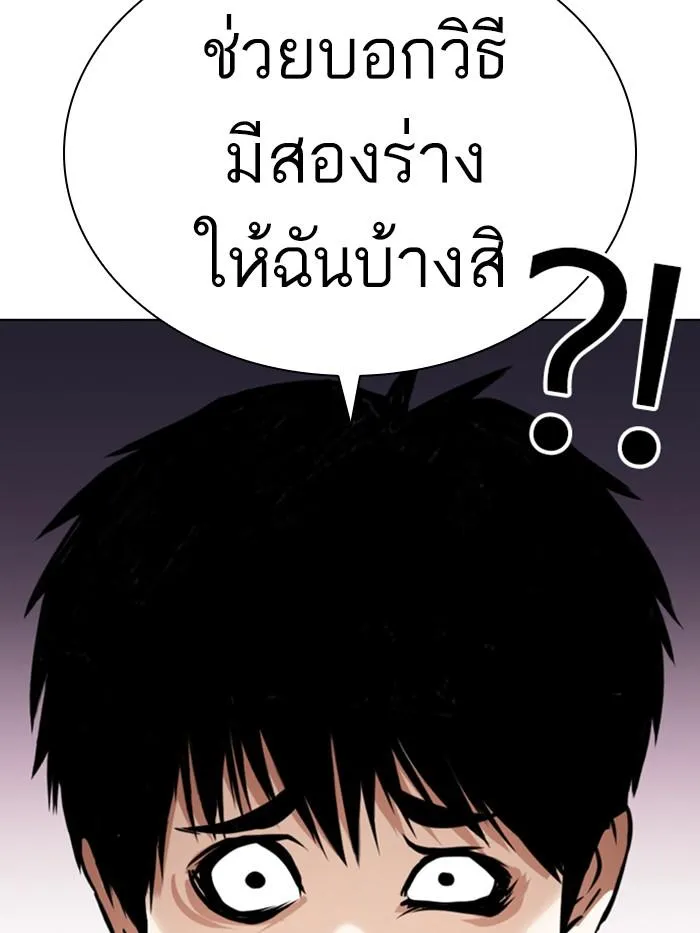 Lookism ลุกคิซึม ตอนที่ 369 หน้า 46