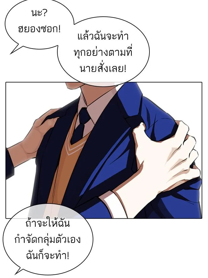 Lookism ลุกคิซึม ตอนที่ 369 หน้า 48