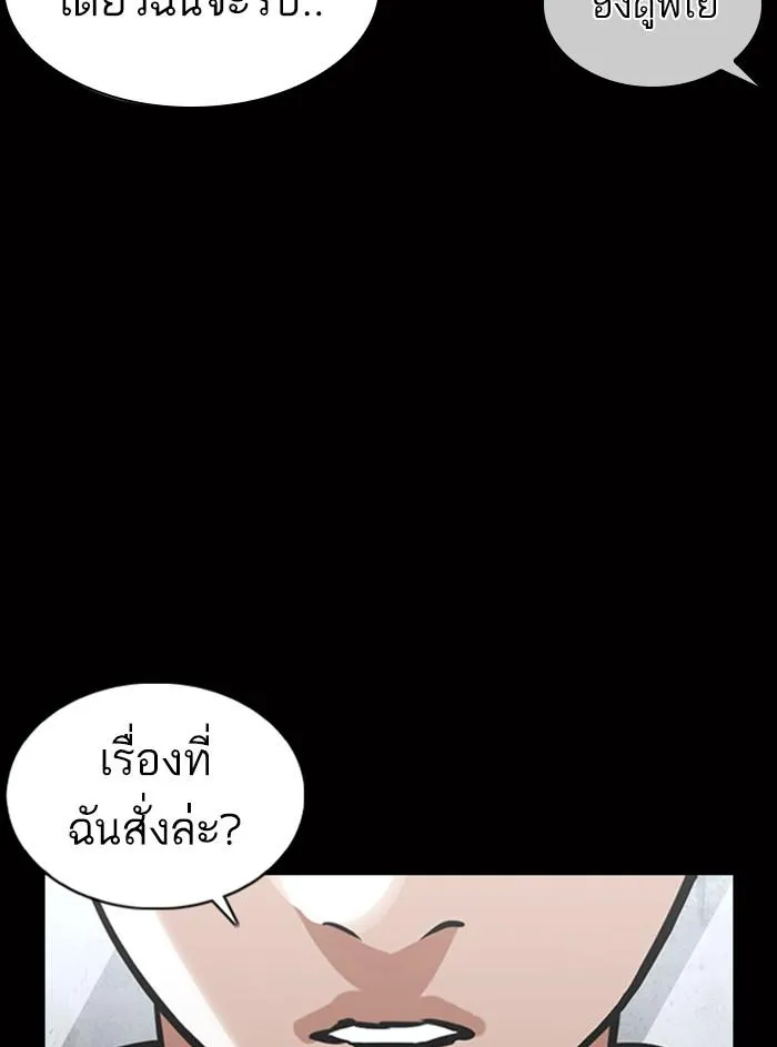 Lookism ลุกคิซึม ตอนที่ 369 หน้า 5