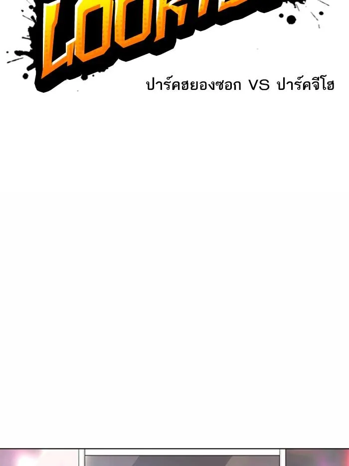 Lookism ลุกคิซึม ตอนที่ 369 หน้า 59