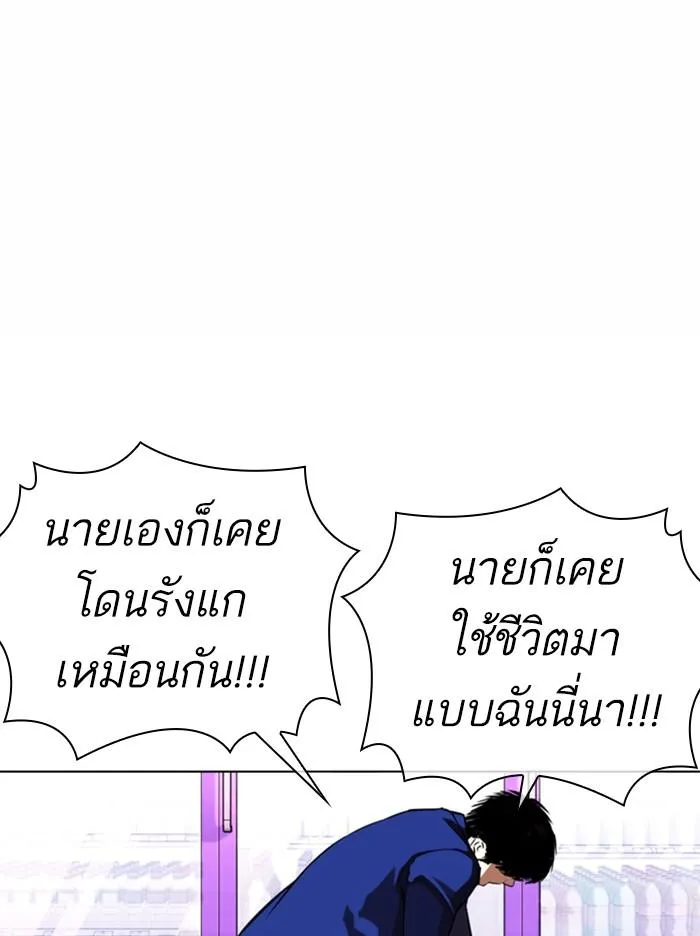 Lookism ลุกคิซึม ตอนที่ 369 หน้า 66