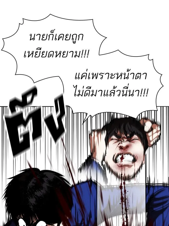 Lookism ลุกคิซึม ตอนที่ 369 หน้า 68