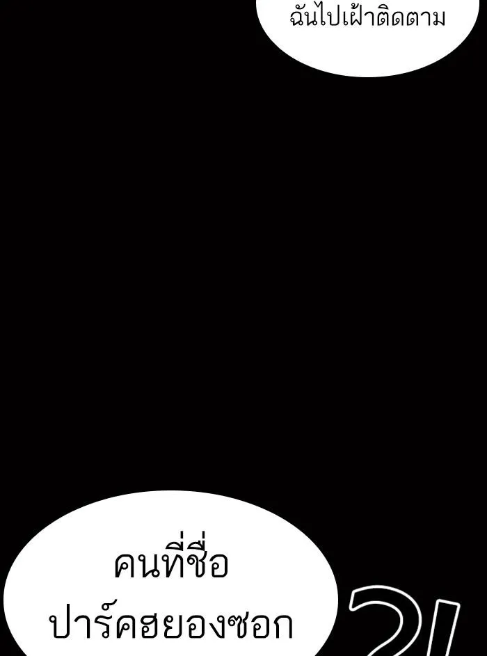 Lookism ลุกคิซึม ตอนที่ 369 หน้า 8
