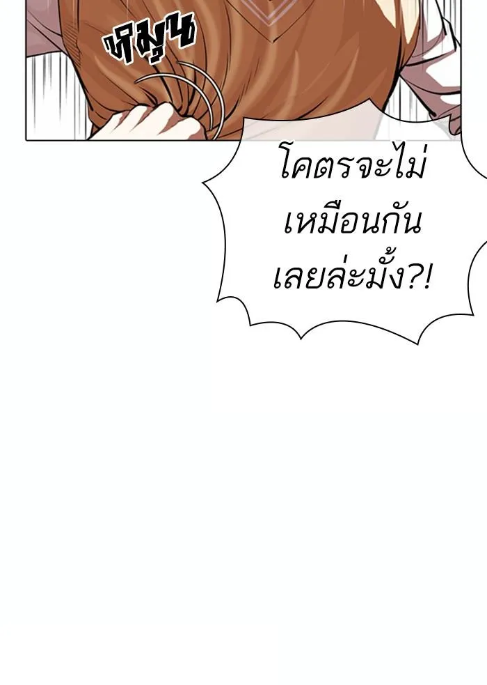 Lookism ลุกคิซึม ตอนที่ 369 หน้า 94