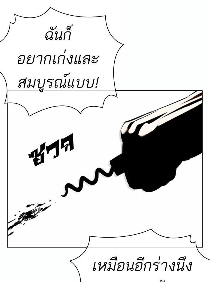 Lookism ลุกคิซึม ตอนที่ 369 หน้า 95
