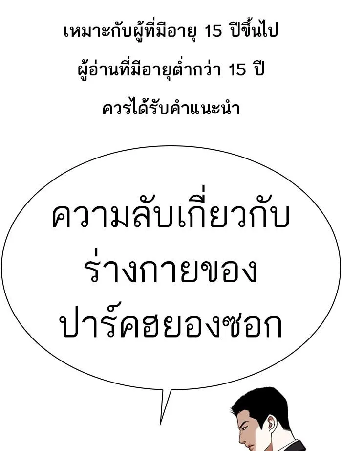 Lookism ลุกคิซึม ตอนที่ 371 หน้า 1