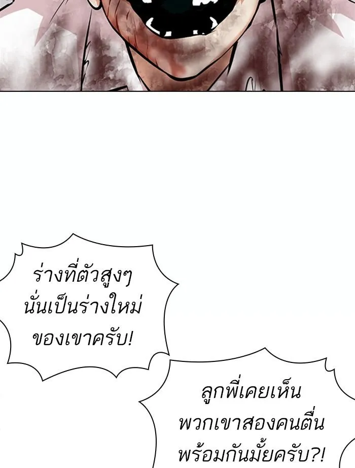 Lookism ลุกคิซึม ตอนที่ 371 หน้า 10
