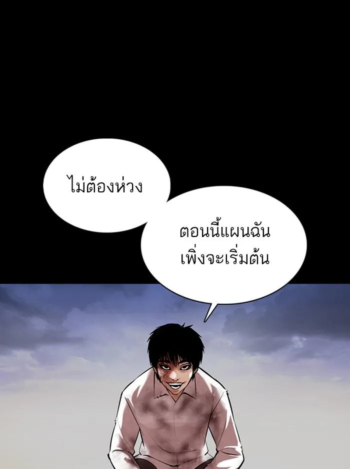 Lookism ลุกคิซึม ตอนที่ 371 หน้า 141