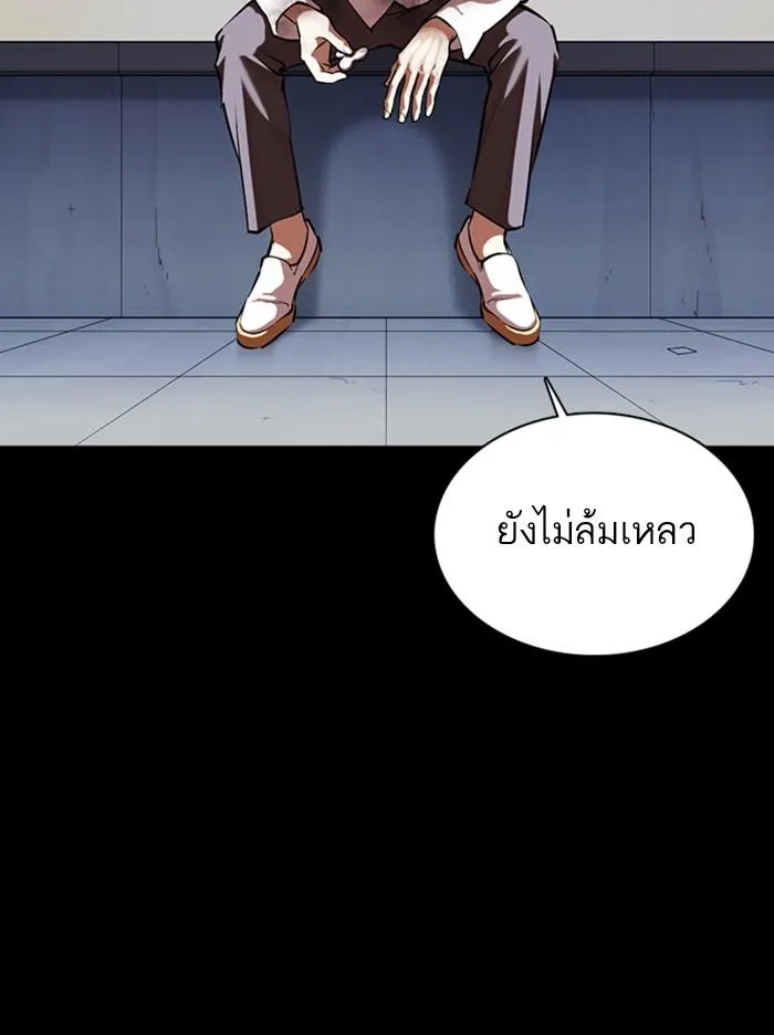 Lookism ลุกคิซึม ตอนที่ 371 หน้า 142