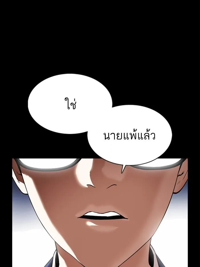 Lookism ลุกคิซึม ตอนที่ 371 หน้า 150