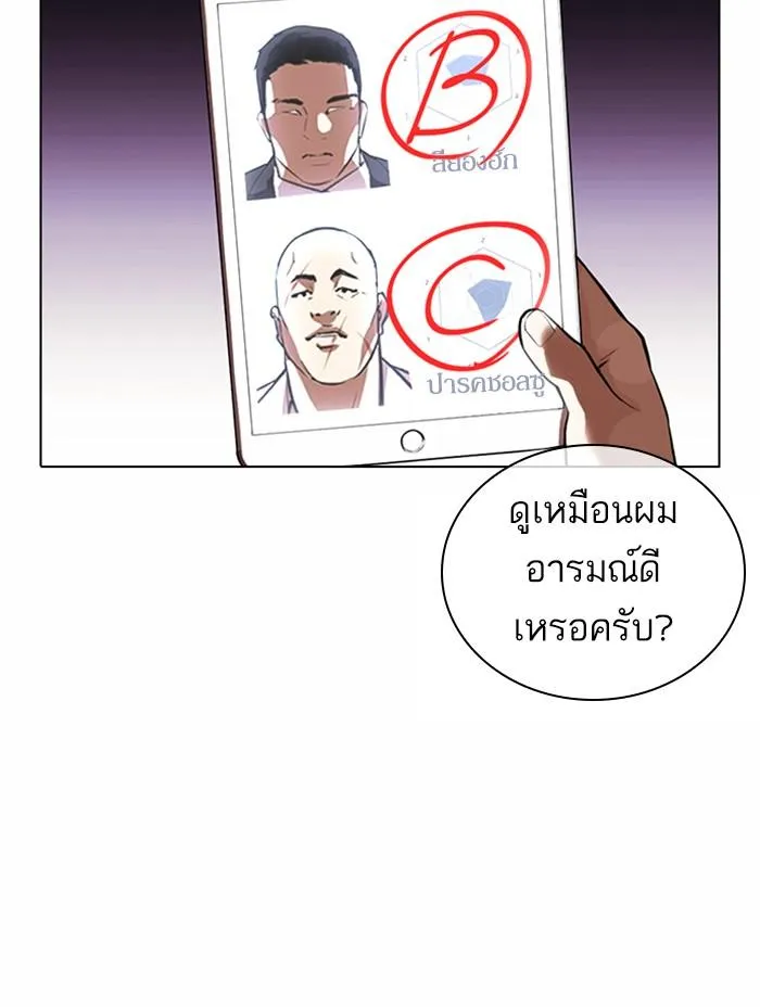 Lookism ลุกคิซึม ตอนที่ 371 หน้า 170