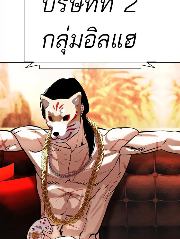 Lookism ลุกคิซึม ตอนที่ 371 หน้า 178