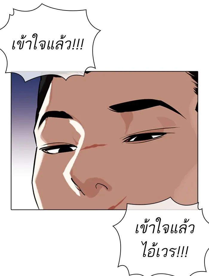 Lookism ลุกคิซึม ตอนที่ 371 หน้า 23