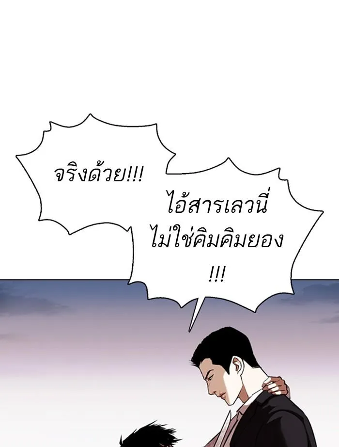 Lookism ลุกคิซึม ตอนที่ 371 หน้า 26
