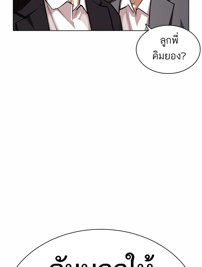 Lookism ลุกคิซึม ตอนที่ 371 หน้า 41
