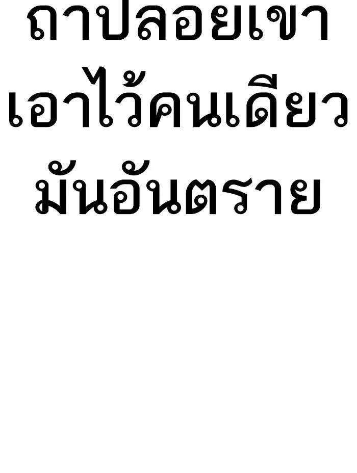 Lookism ลุกคิซึม ตอนที่ 371 หน้า 45