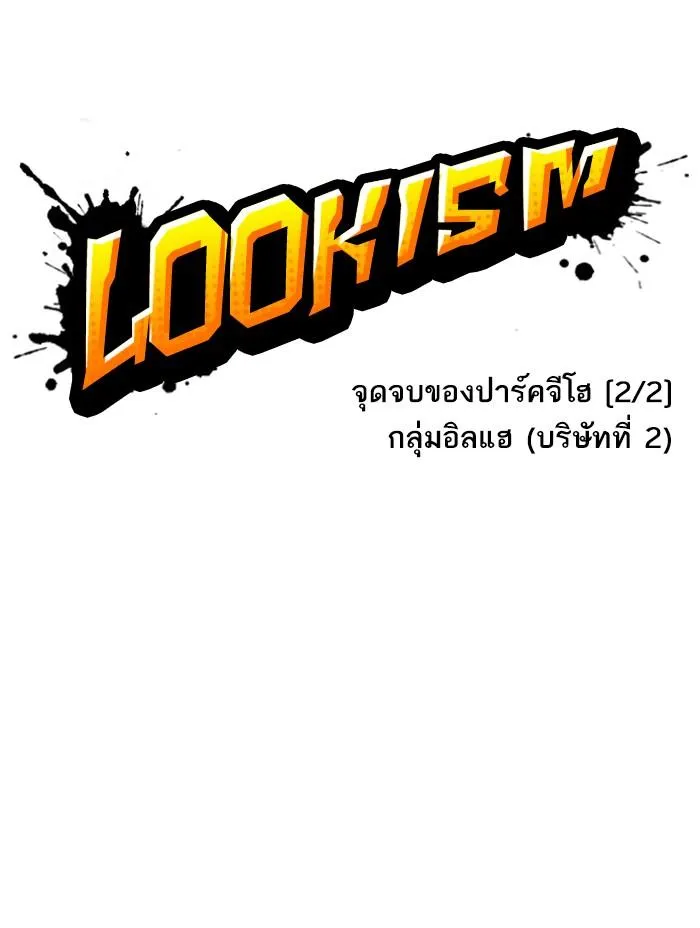 Lookism ลุกคิซึม ตอนที่ 371 หน้า 46