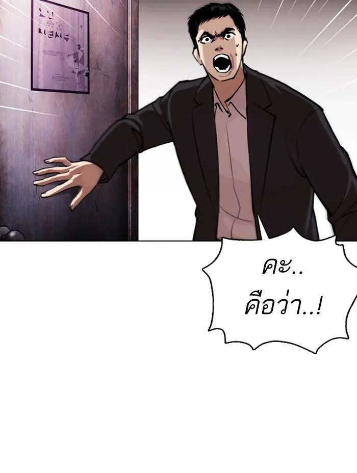 Lookism ลุกคิซึม ตอนที่ 371 หน้า 58