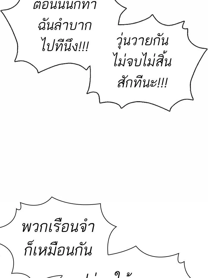 Lookism ลุกคิซึม ตอนที่ 371 หน้า 66