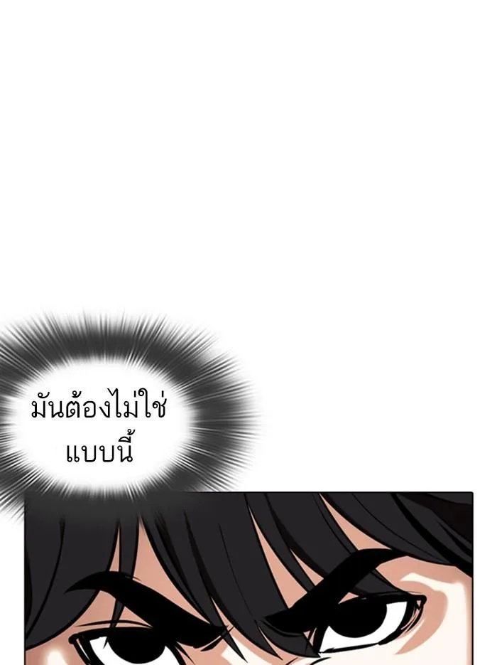 Lookism ลุกคิซึม ตอนที่ 371 หน้า 68