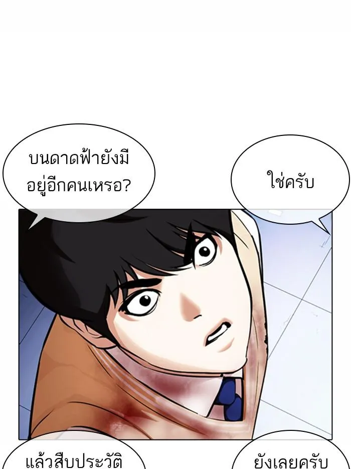 Lookism ลุกคิซึม ตอนที่ 371 หน้า 81