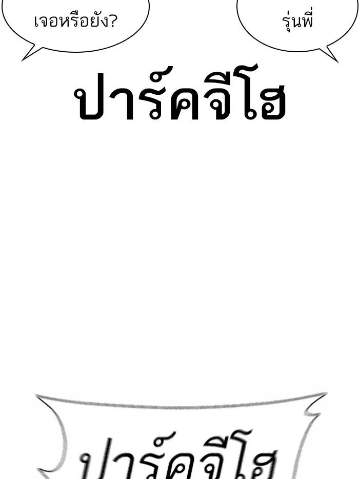 Lookism ลุกคิซึม ตอนที่ 371 หน้า 82