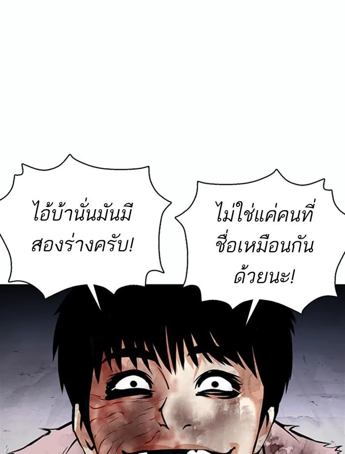 Lookism ลุกคิซึม ตอนที่ 371 หน้า 9