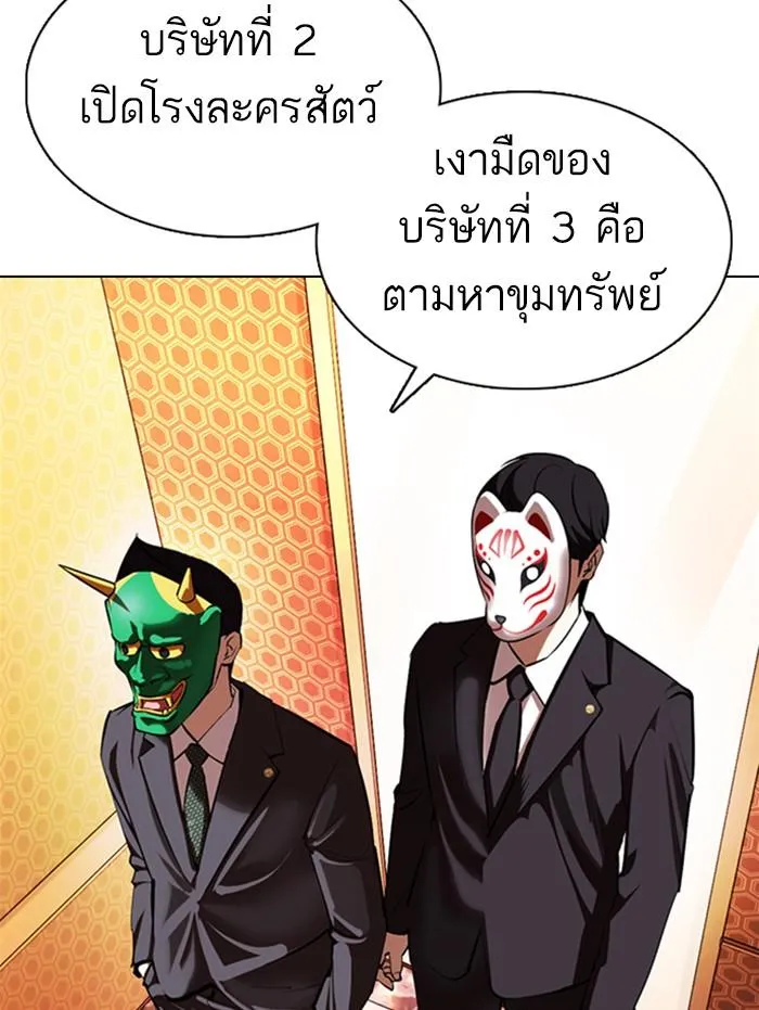 Lookism ลุกคิซึม ตอนที่ 374 หน้า 105