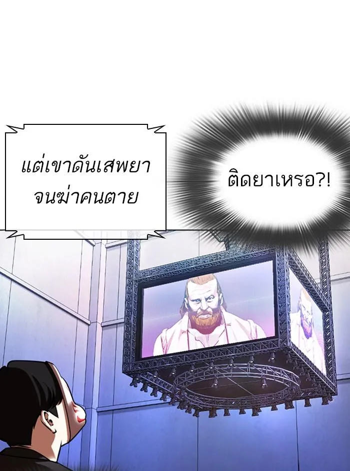 Lookism ลุกคิซึม ตอนที่ 374 หน้า 145