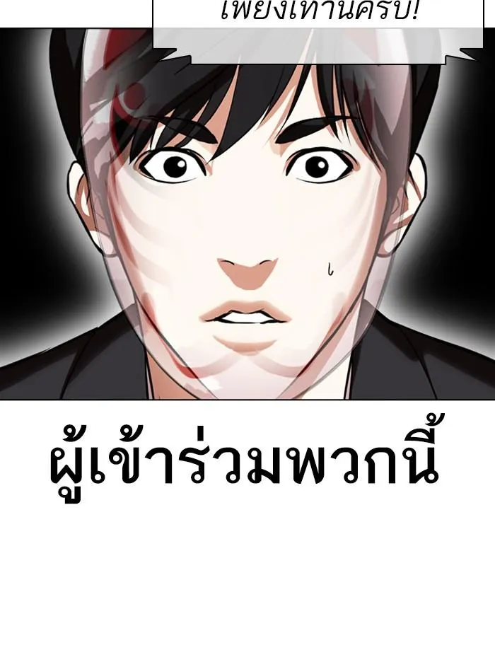 Lookism ลุกคิซึม ตอนที่ 374 หน้า 150