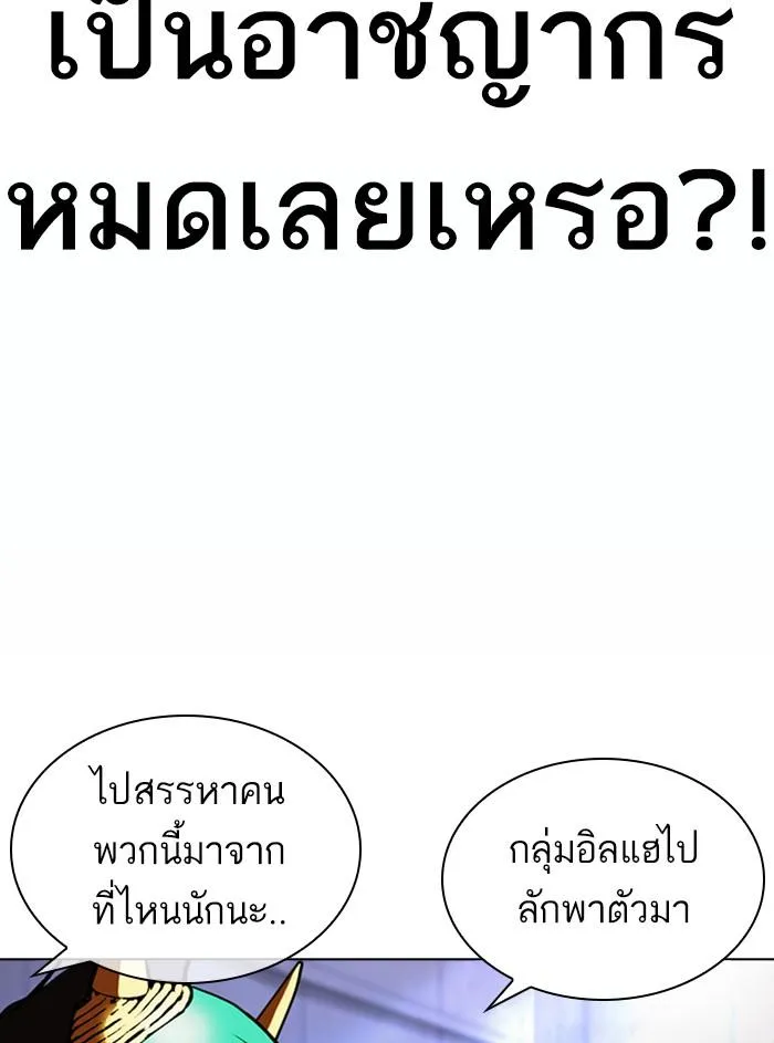 Lookism ลุกคิซึม ตอนที่ 374 หน้า 153
