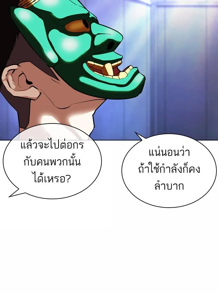Lookism ลุกคิซึม ตอนที่ 374 หน้า 154