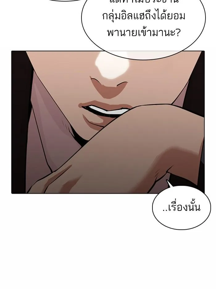Lookism ลุกคิซึม ตอนที่ 374 หน้า 177