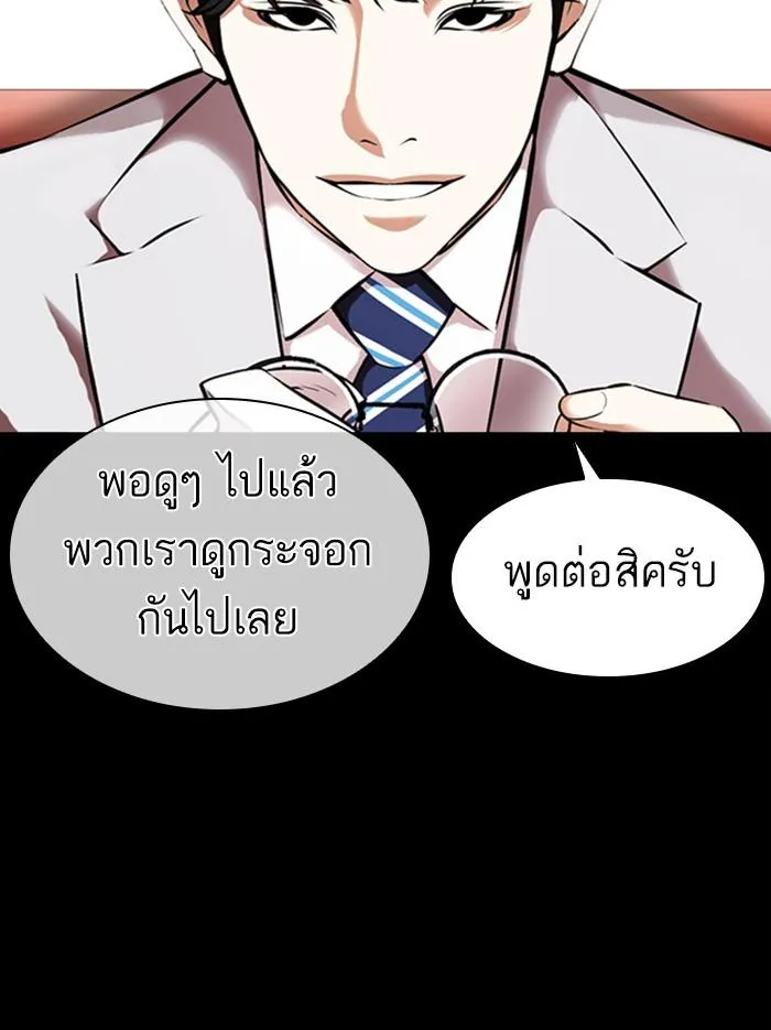 Lookism ลุกคิซึม ตอนที่ 374 หน้า 186