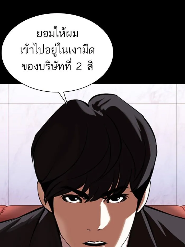 Lookism ลุกคิซึม ตอนที่ 374 หน้า 190