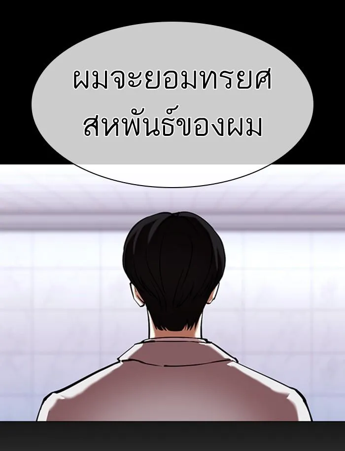 Lookism ลุกคิซึม ตอนที่ 374 หน้า 192
