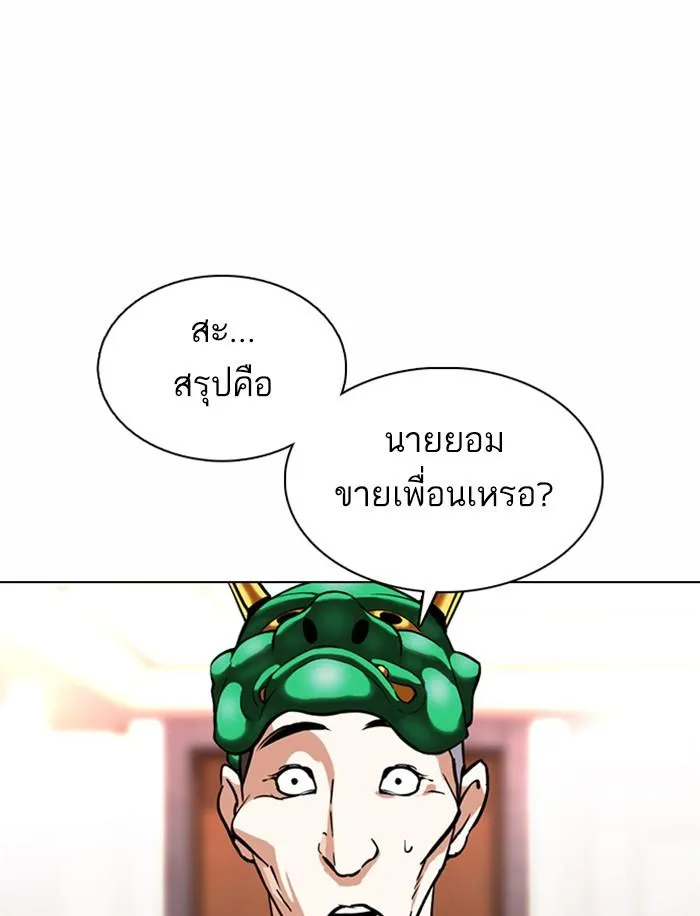 Lookism ลุกคิซึม ตอนที่ 374 หน้า 198