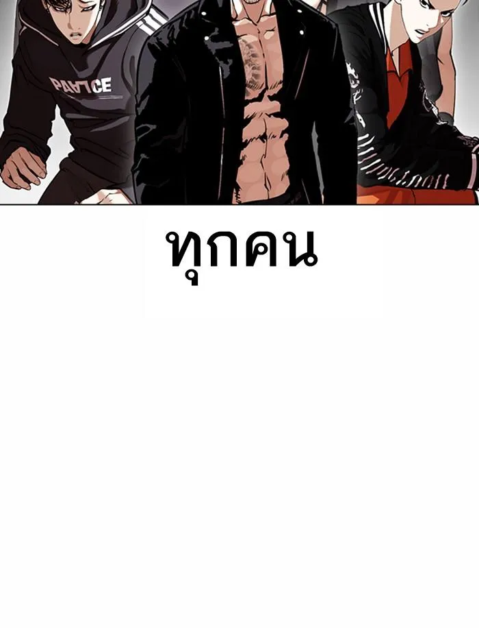Lookism ลุกคิซึม ตอนที่ 374 หน้า 202