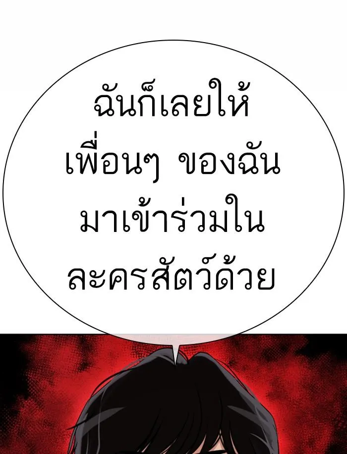 Lookism ลุกคิซึม ตอนที่ 374 หน้า 203