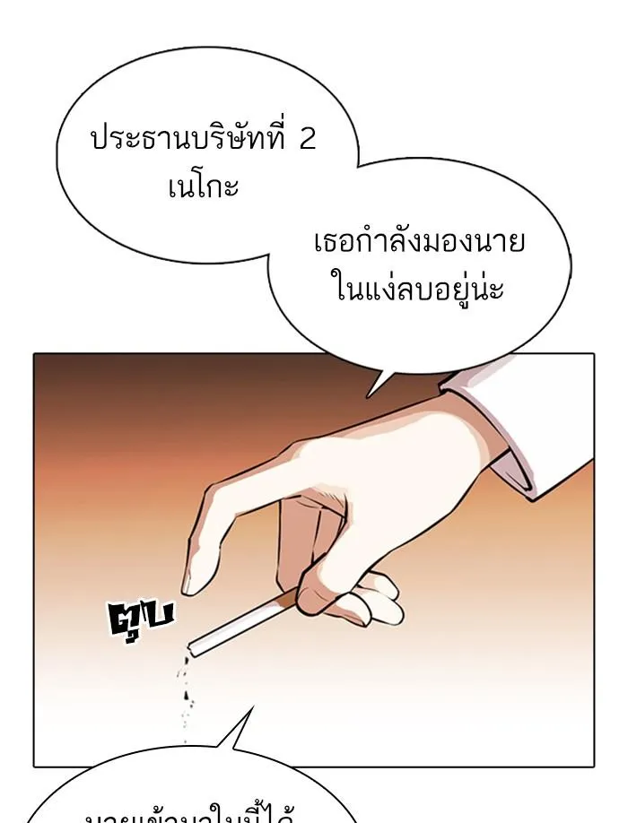 Lookism ลุกคิซึม ตอนที่ 374 หน้า 65