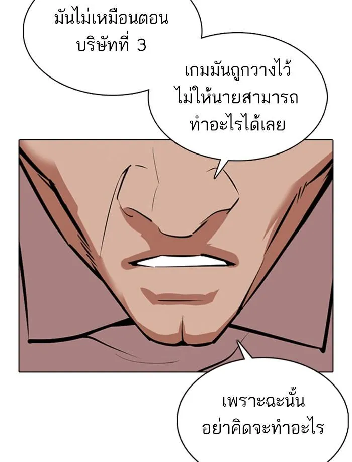 Lookism ลุกคิซึม ตอนที่ 374 หน้า 67