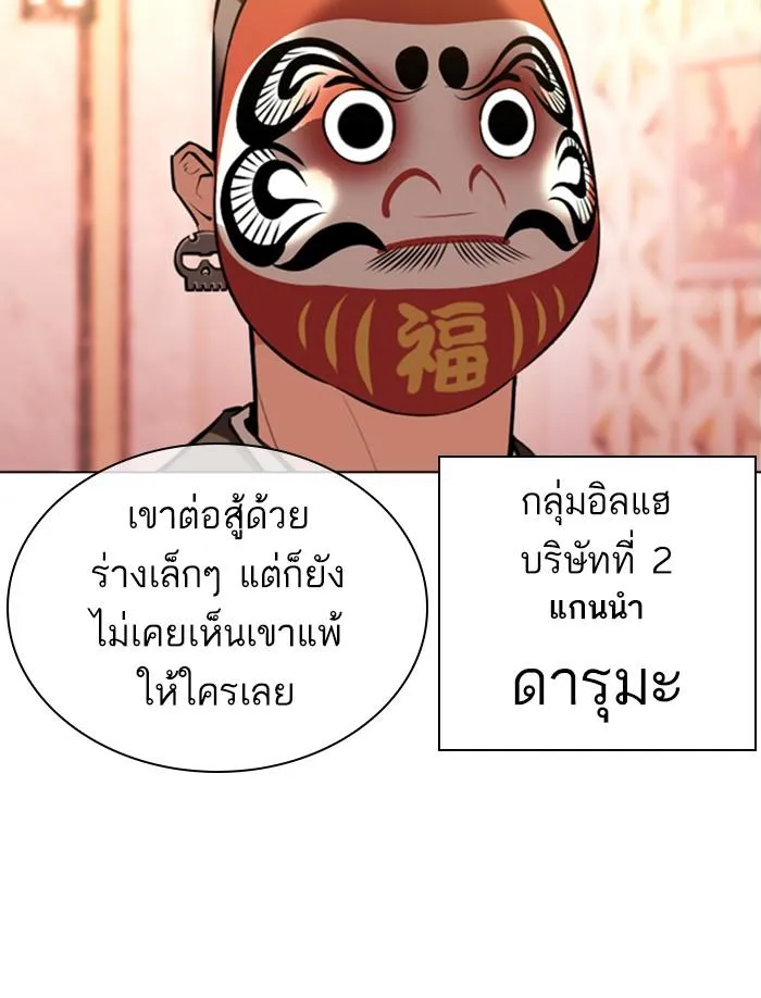 Lookism ลุกคิซึม ตอนที่ 374 หน้า 79