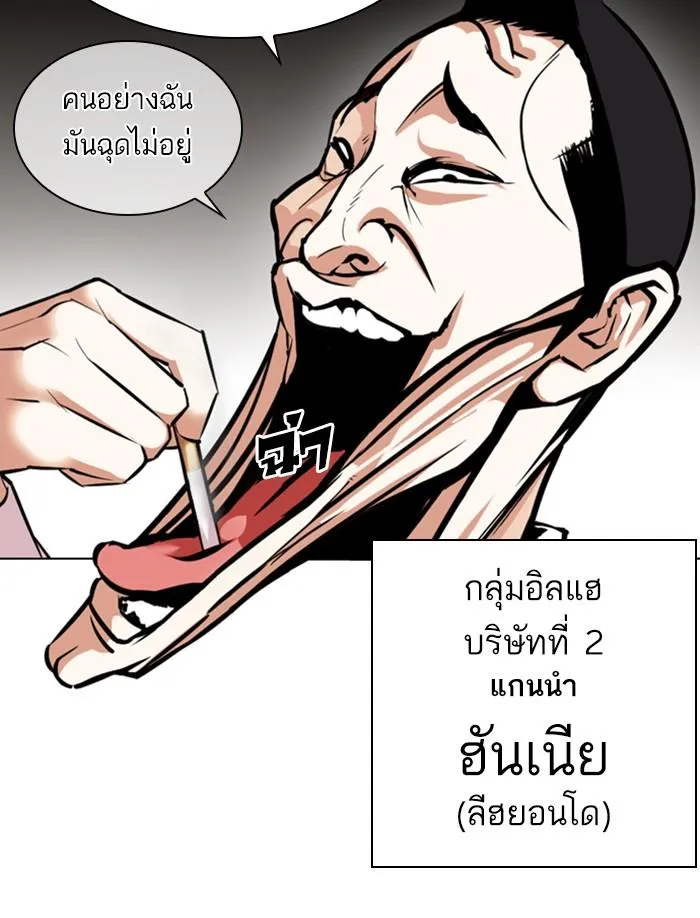 Lookism ลุกคิซึม ตอนที่ 374 หน้า 82