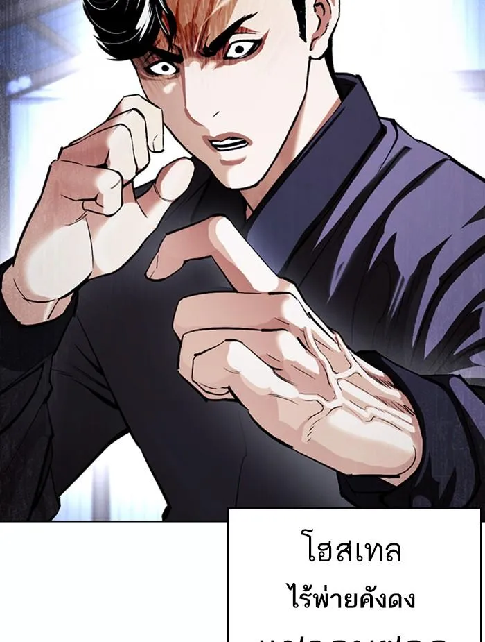 Lookism ลุกคิซึม ตอนที่ 375 หน้า 110