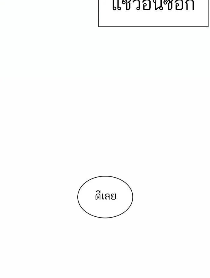 Lookism ลุกคิซึม ตอนที่ 375 หน้า 111
