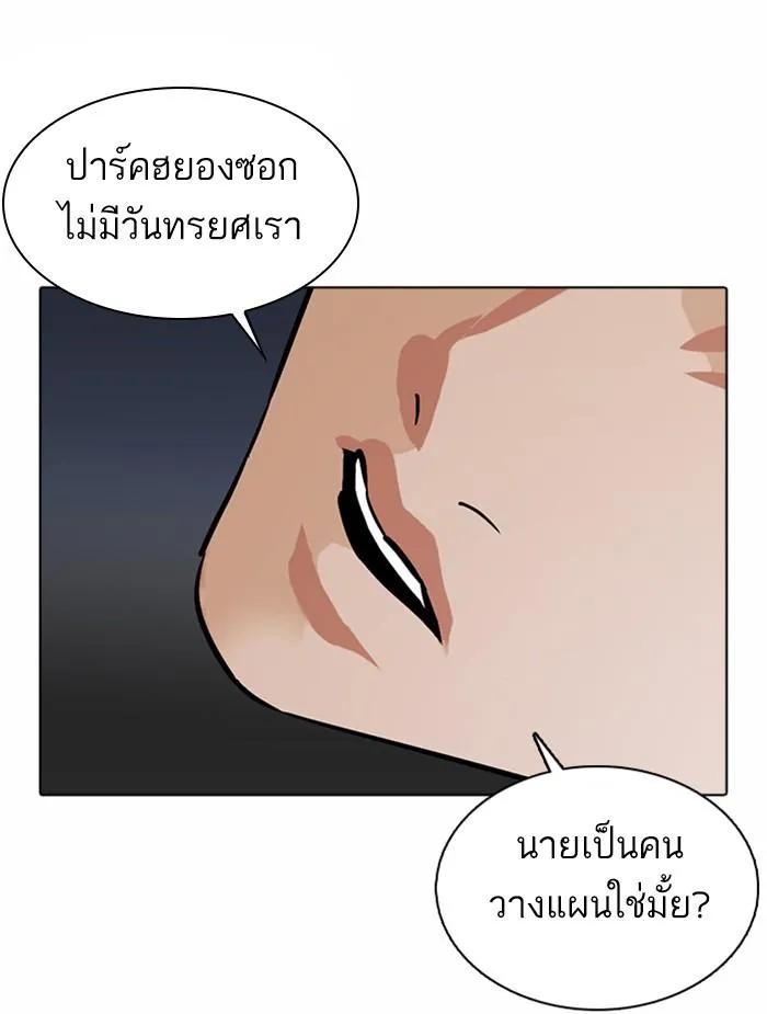 Lookism ลุกคิซึม ตอนที่ 375 หน้า 116