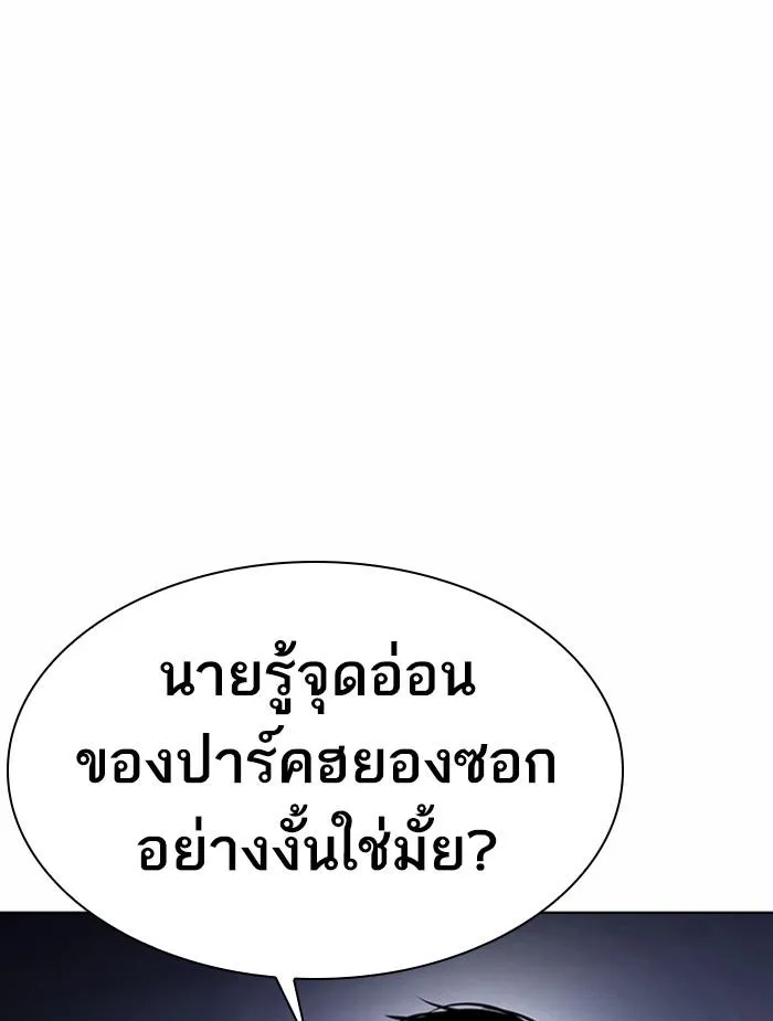 Lookism ลุกคิซึม ตอนที่ 375 หน้า 117