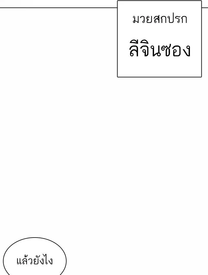 Lookism ลุกคิซึม ตอนที่ 375 หน้า 119