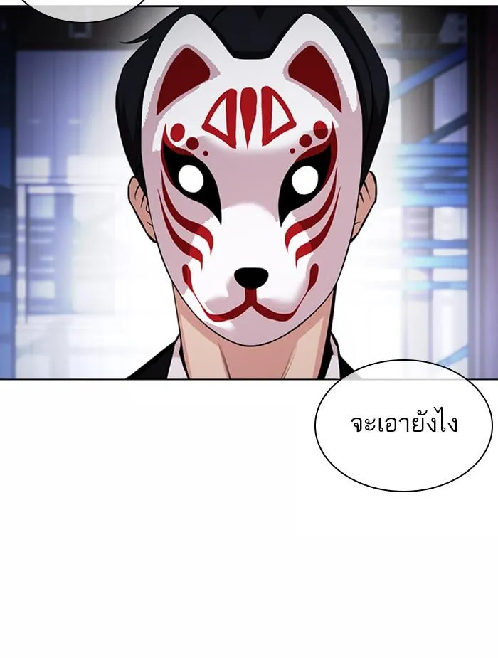 Lookism ลุกคิซึม ตอนที่ 375 หน้า 120