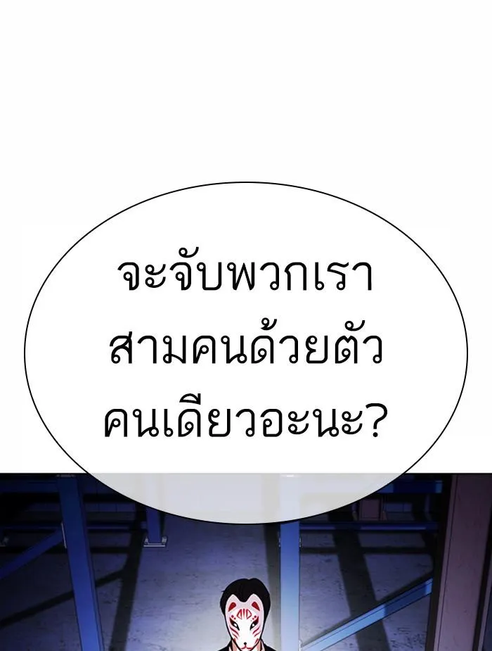 Lookism ลุกคิซึม ตอนที่ 375 หน้า 121
